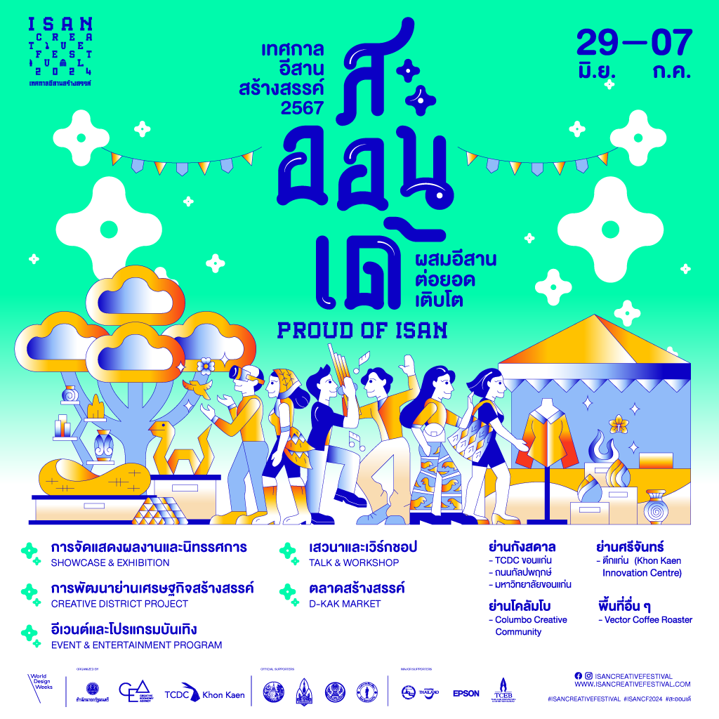 เทศกาลอีสานสร้างสรรค์ 2567 (Isan Creative Festival 2024)