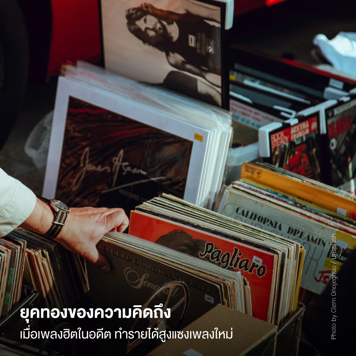 ยุคทองของความคิดถึง เมื่อเพลงฮิตในอดีต ทำรายได้สูงแซงเพลงใหม่