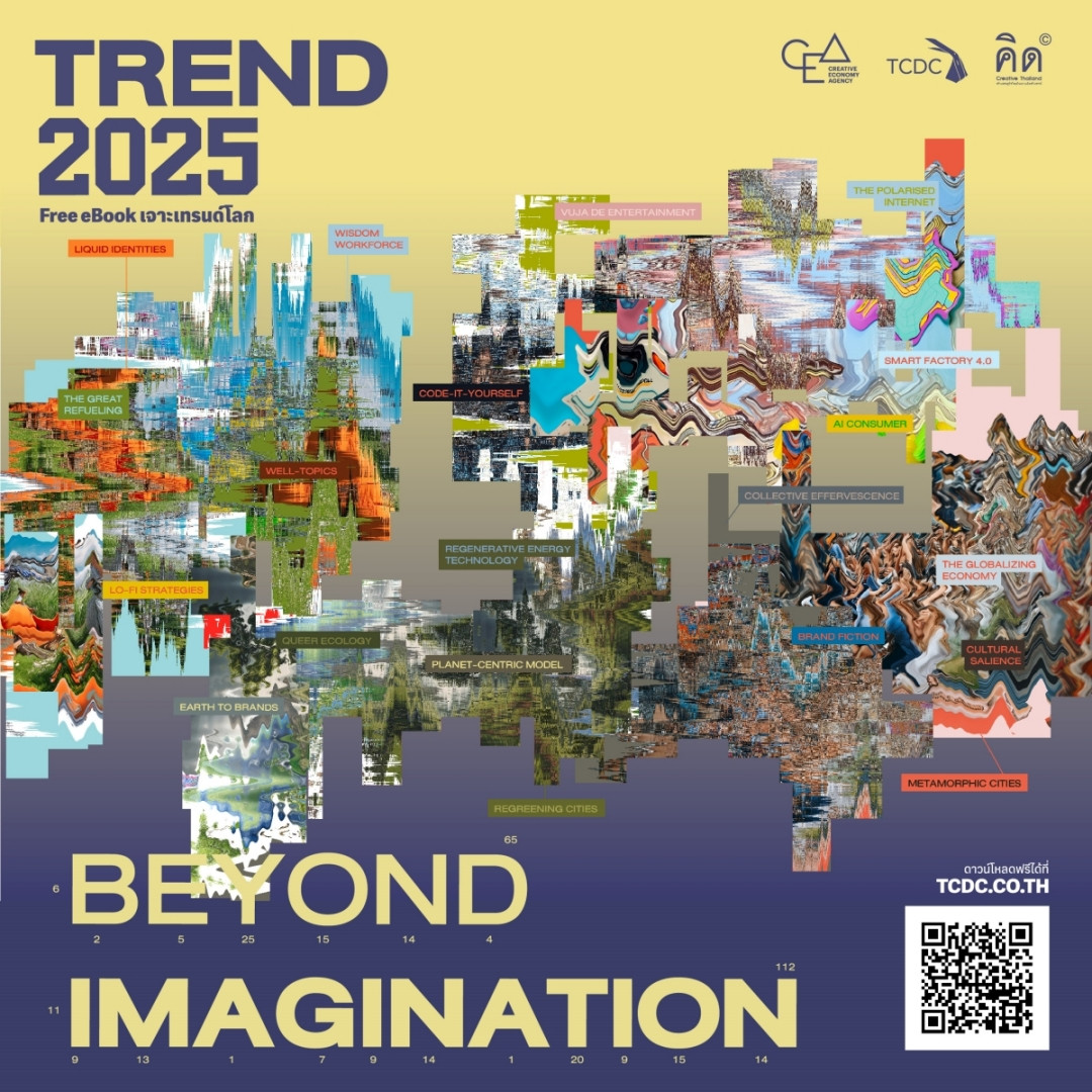 สำรวจเทรนด์ใหม่แห่งปีกับอีบุ๊ก “เจาะเทรนด์โลก 2025 (TREND 2025)” ในธีม BEYOND IMAGINATION เกินกว่าที่จินตนาการจะนึกไปถึง