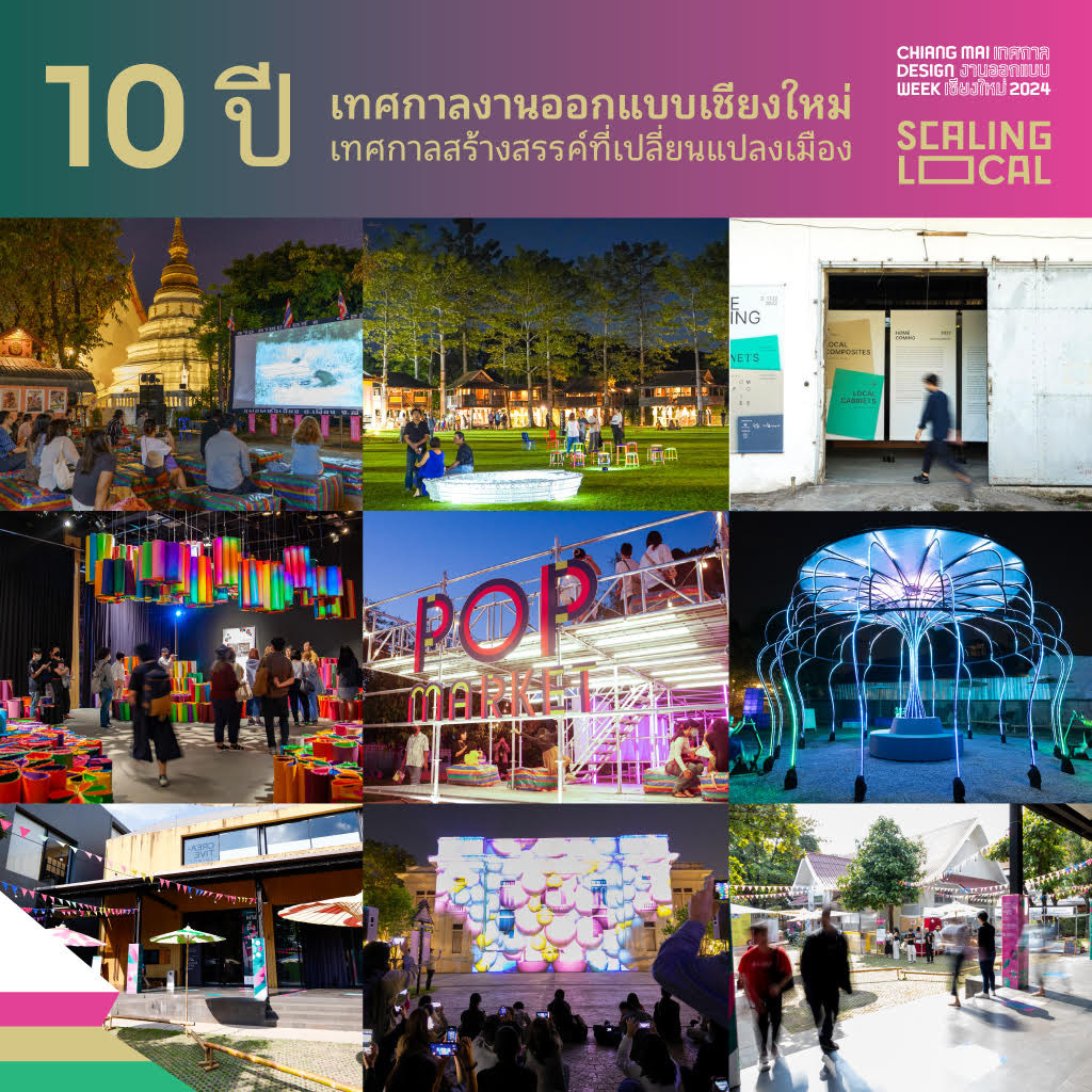 10 ปีเทศกาลงานออกแบบเชียงใหม่ เทศกาลสร้างสรรค์ที่เปลี่ยนแปลงเมือง